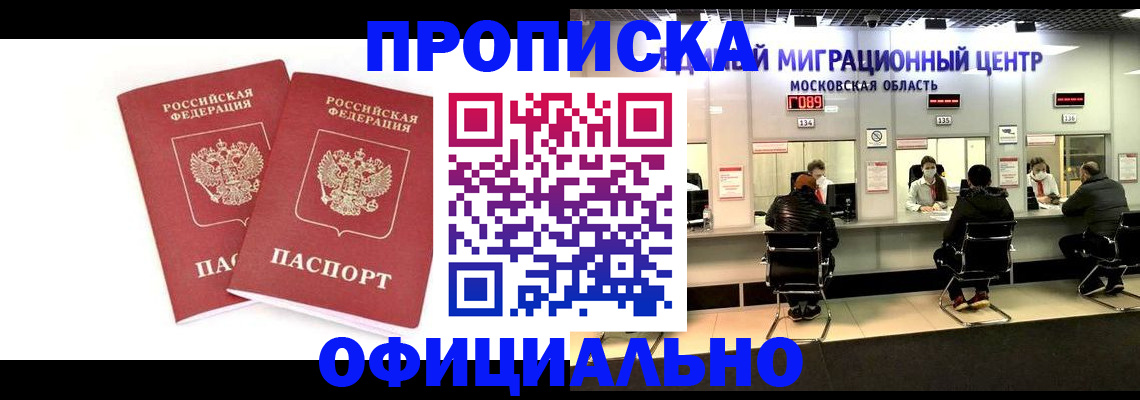 временная регистрация в Троицке