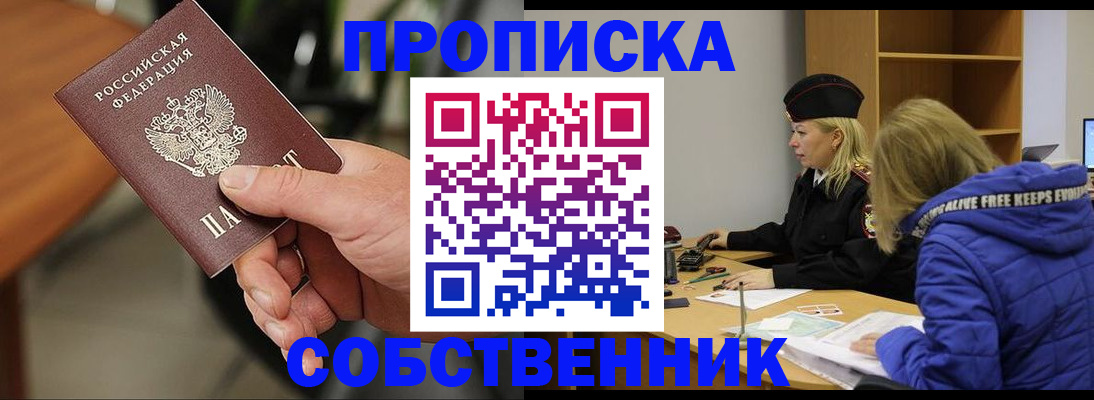 прописка в Троицке