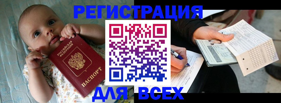 прописка паспорт в Троицке