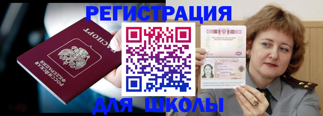 прописка иностранных граждан в Троицке