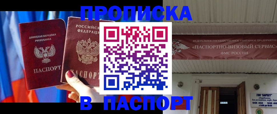 прописка гарантия в Троицке