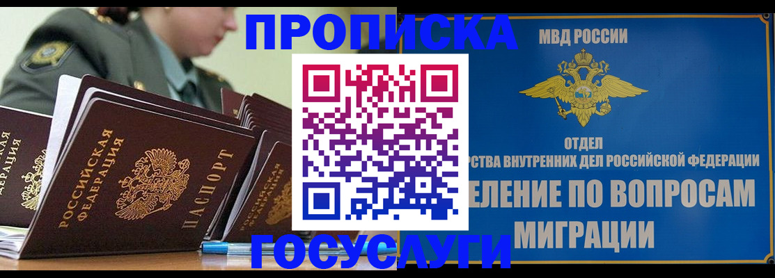 прописка в Троицке